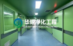 我司在手术室净化工程方面有哪些独特之处